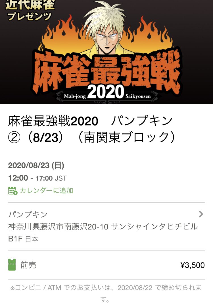 まぁじゃんパンプキン 麻雀最強戦2020店舗予選開催